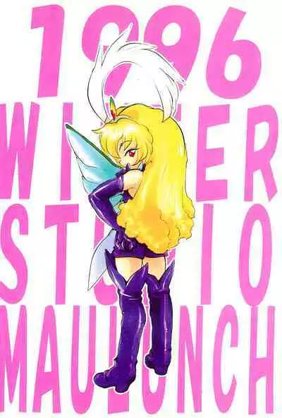 (C51) [Studio Maulunch (Various)] Mahou Shoujo Pretty Sammy - Boku no Misao-chan (Pretty Sammy)