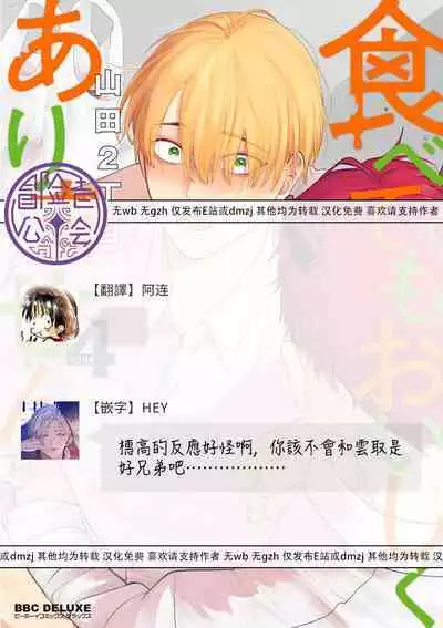 Tabetemo Oishiku Arimasen 2 | 尝起来一点都不好吃 2 Ch. 6-23