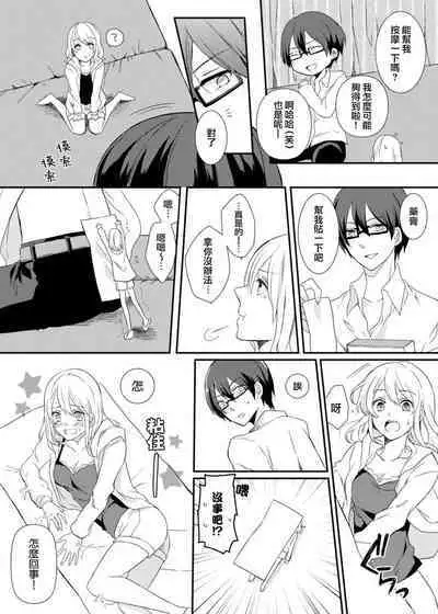 ko tcha na Karada ni kyōsei sōnyū! Ijiwaru kareshi no fushidara jikken | 强制插入缩小的身体！坏心眼男友的淫荡实验