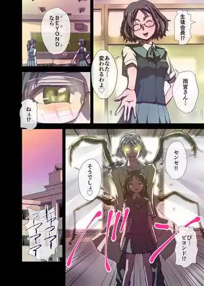 BEYOND（ビヨンド）～愛すべき彼方の人びと2