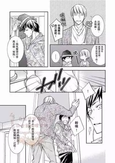 [Kojima Katsura] Thirsty High Ch. 1-6 [Chinese] [Digital]