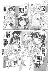 [Mira] Watashi no Ikenai Onee-chan + Watashi no Abunai Onee-chan + Watashi no Itoshii Onee-chan [Chinese] [补丁布丁汉化组E]