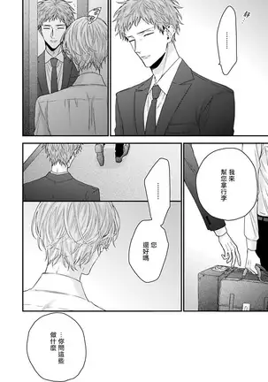 Shirayukihime ni Kuchizuke | 亲吻白雪姬 Ch. 1-4