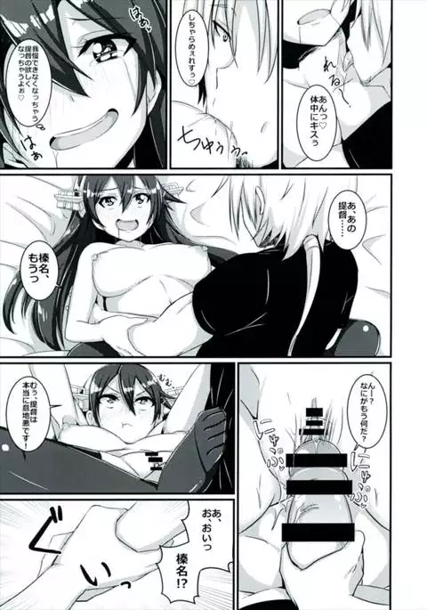 Senkan Haruna wa, Aisaretai.