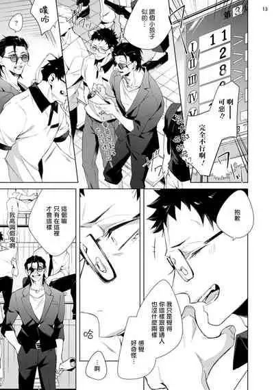 Tasuketa Yakuza ni Nerawaretemasu!? | 被救过的黑帮盯上了!? 1-2