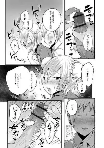 [も〜ん] Otoko no musume datte koi shitai ndesuga! [Digital]