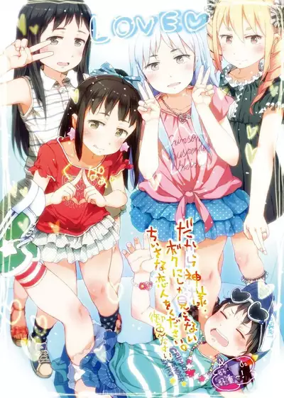 Dakara Kami-sama, Boku ni shika Mienai Chiisana Koibito o Kudasai. | 神啊求求您,請賜予一位只有我能看見的小戀人吧。