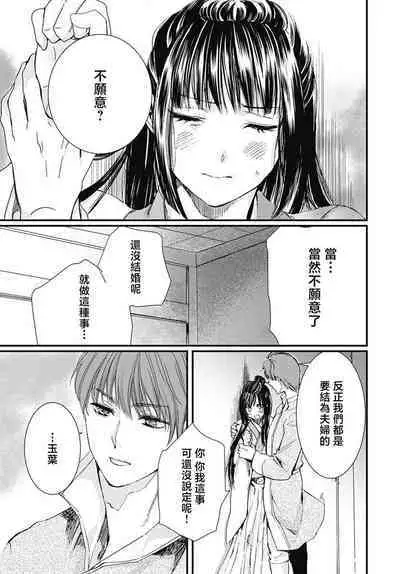 Ryūō no chōai hanayome wa sōgen ni midare saku | 龙王的宠爱 在草原上怒放的新娘 1-2