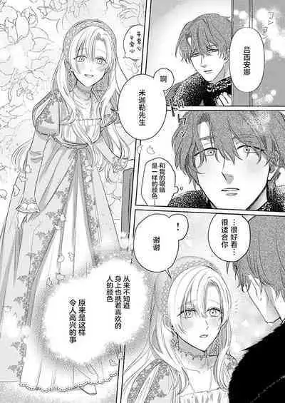 Ai ga Omoi Kishi Koushaku wa, Tsuihou Reijou no Subete o Ubaitsukushitai. | 骑士公爵爱意深重，想要索取放逐千金的一切。 1-11