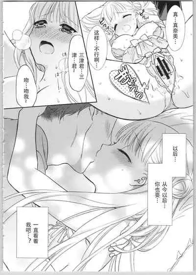 [かーみら] でぃあまいだーりん! [中国翻译] [進行中]