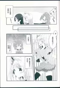 (Bokura no Love Live! 11) [Hoshiiromaron (Kanao)] Shiranai Kimi no Itsuwari no Kokoro (Love Live!)[Chinese][加勒比海监个人汉化]