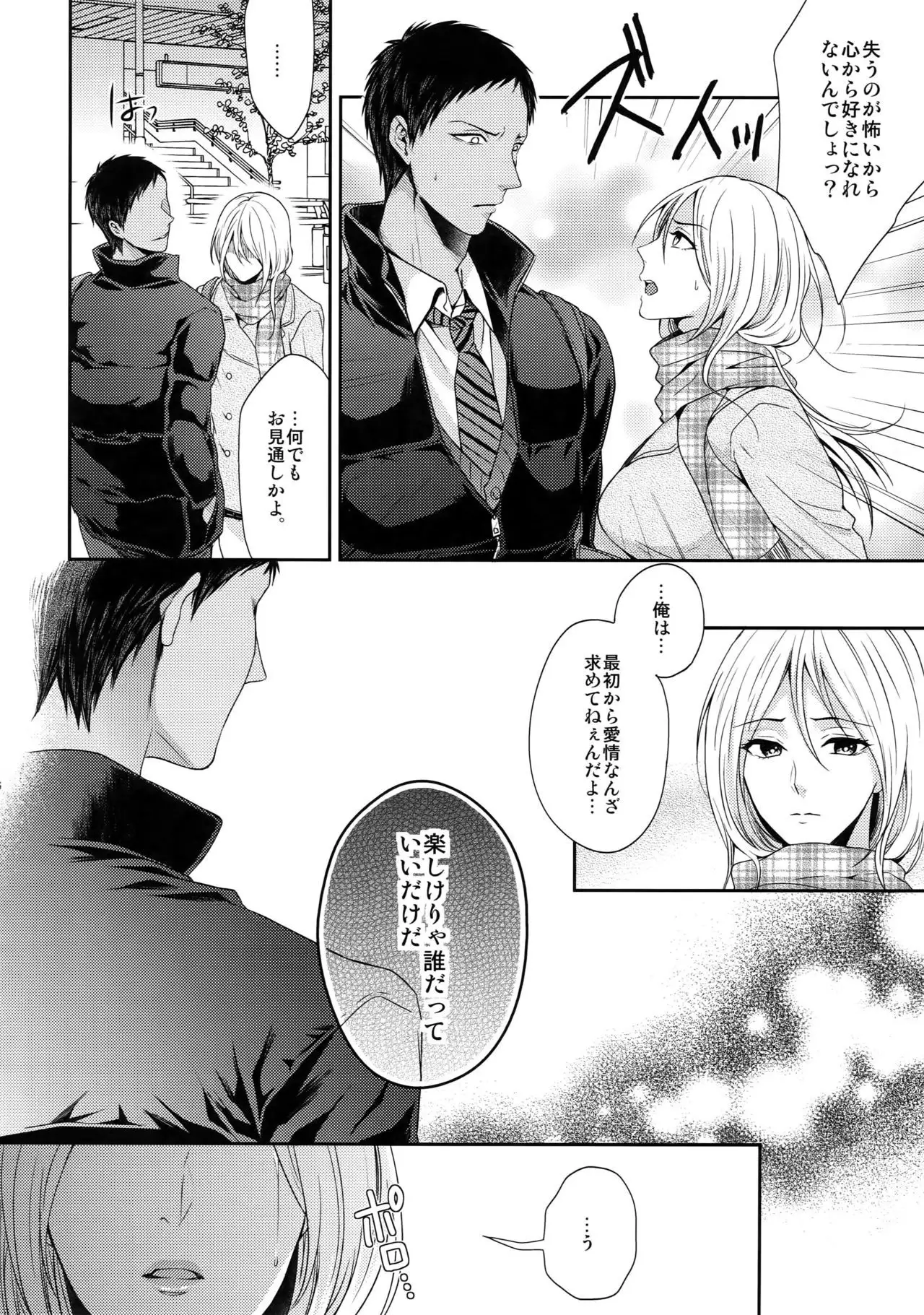 Doitsu mo Koitsu mo Aishitai