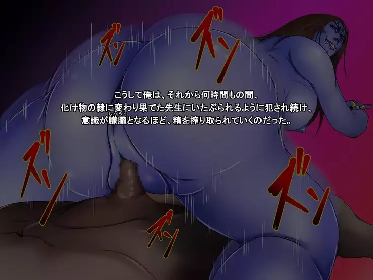 Ingyaku no Ori ~Onna Kyoushi Sennou Akuochi Kaijin-ka~