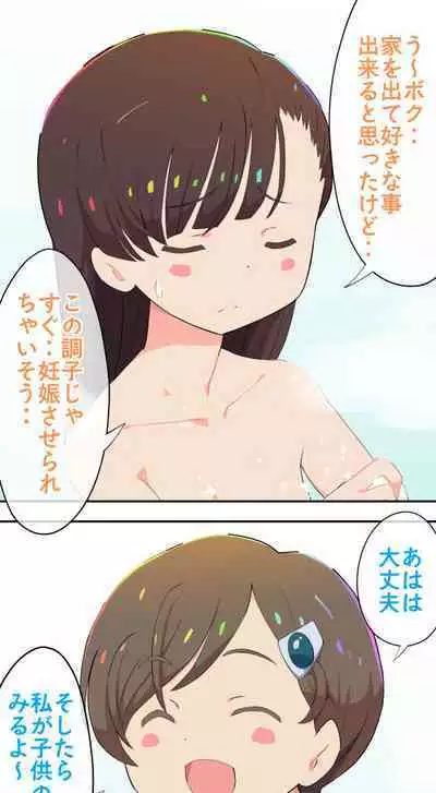 Sumikomi Minarai Kodomo Wife-chans!