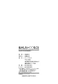 [Shunjou Shuusuke] Watashi no Shitai ○○na Koto