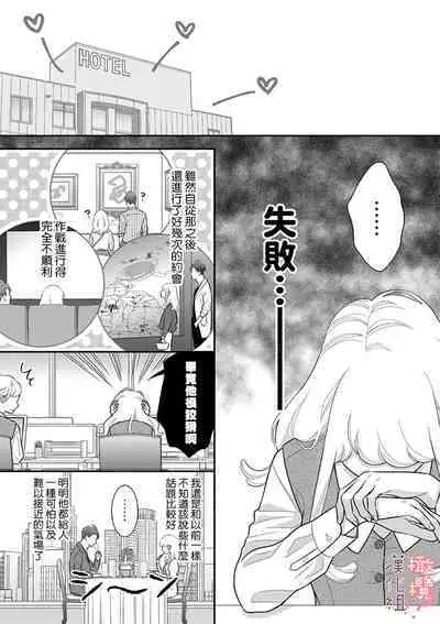 [Morifuji] oni zyousi wo ama ka mi si tara、 sinken kousai hazimari masi ta！？~01-05｜轻咬凶暴上司之后、我们竟然正式交往了！ ？01-05话[中文] [橄榄汉化组]