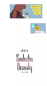 [The Jinshan] Sadistic Beauty | 虐美人 Ch.1-47[Chinese] [17+沒有漢化]
