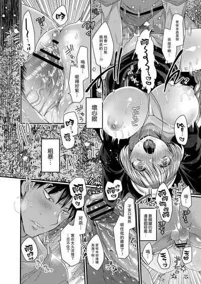 [Mameko] Akuma to no Love Love Kyoudou Seikatsu Ch. 1-5 [Chinese] [路过的骑士汉化组] [Digital]