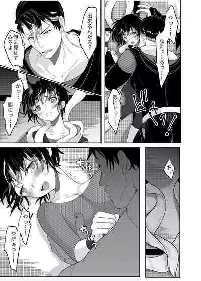 Daisukina ani ninja ni osowa rete shimaimashita