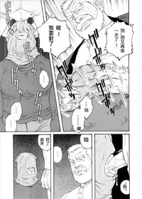 [Tagame Gengoroh] Fuyu no Ban-ya [Chinese]