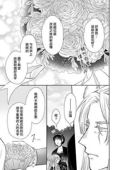 [Wakaya shiro ke-on yuki DUOBRAND. ] Kyōfu no maō heikadattanoni hanayomeki ~yu~u~un ~ ga tomarimasen ~tsu! | 明明是恐怖的魔王大人却对妻子心动不已！1-5 [Chinese] [莉赛特汉化组]