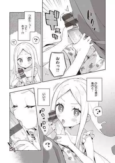 Kawaisou na Kimi wa Kawaii - My poor little girl.