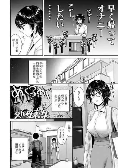 うらばれ〜裏アカ持ち地味OLが年下っ子に垢バレしてラブラブにされちゃう話〜