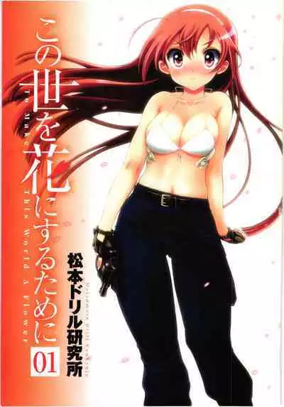 Konoyo o Hana ni Suru Tame ni - To Make This World A Flower vol. 1