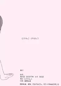 (COMIC1) [Tololinco (Tololi)] Strawberry Play (Ichigo Mashimaro [Strawberry Marshmallow])