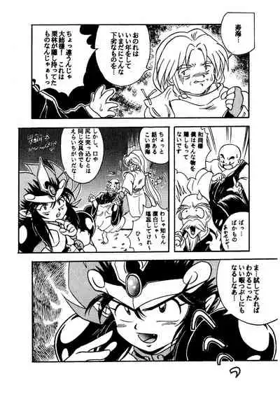 GoGo!! 前鬼ちゃん