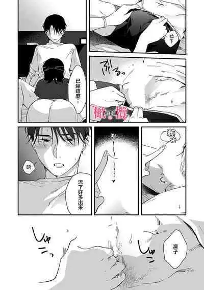 [ natuo tunao] syokorabu】 sindou kun ha to ri atuka i tyuui。 ～ kouhai ga seiteki sugi te koma xtu te masu!?～01-06｜进藤先生请小心轻放。 ～后辈性欲太强让我很困扰！？～01-06[中文] [橄榄汉化组]