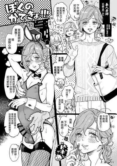 [Shiso Magazine Hitori] Shounen oddity [Chinese] [瑞树汉化组] [Digital]