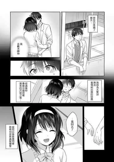 [Fuyuichi Monme] Amayakashi Jouzu no Nagasato-san ~ Hokenshitsu de Yoshi Yoshi Ecchi!~ Ch. 1-12 [Chinese] [裸單騎漢化]