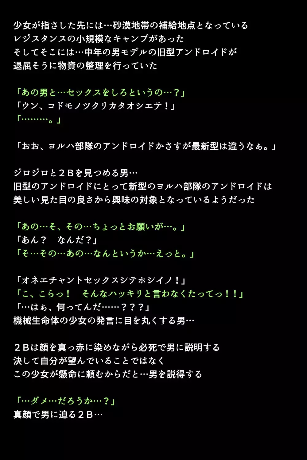 Shingata Android no Himitsu