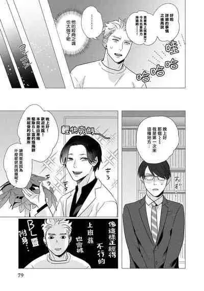 [Yancha] Boy's Love Oharai Mousu! | 进行BL除灵吧! Ch. 1-4 + 加笔 + 番外 [Chinese] [冒险者公会] [Digital] [完结]