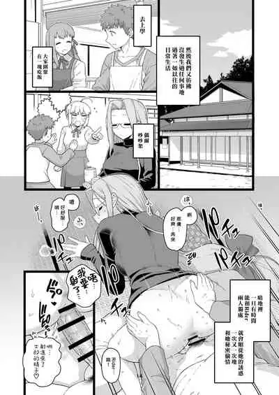 [Mochinchi (Mo)] Rider-san no Tsumamigui (Fate/stay night) [Chinese] [漢化組漢化組×我尻故我在] [Digital]