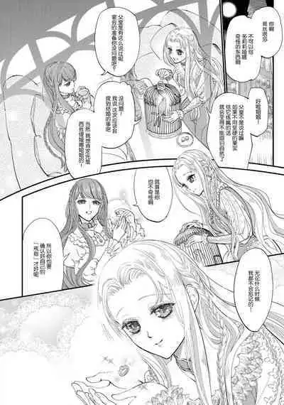 [DUO BRAND. Yuhara teiru] Purinsesu ringu haritsuke-tō no ōse | 公主·戒指 磔刑塔的幽會 Ch. 1-2 [Chinese] [莉赛特汉化组]