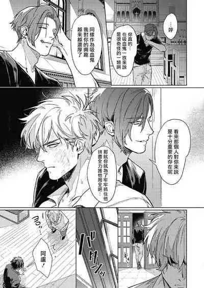 Platinum Blood | 白金之血 1