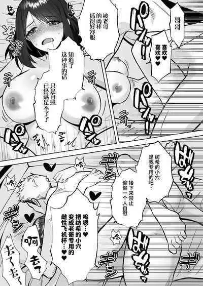 Jitsumai Kanojo to Icha Love Dousei Seikatsu | 30天里和实妹女朋友恩爱同居生活