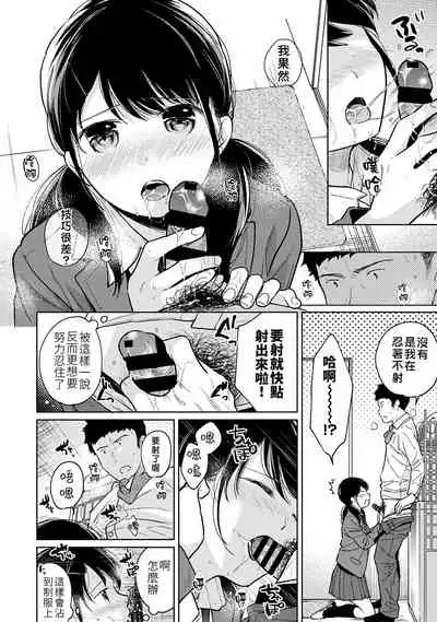 1LDK+JK Ikinari Doukyo? Micchaku!? Hatsu Ecchi!!? | 1LDK+JK 突然間展開同居？ 極度貼近！？初體驗！？ Ch. 18-32