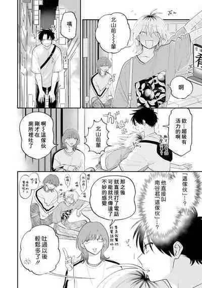 [Satoh Sugar] Kitayama-kun to Minamiya-kun 3 | 北山君与南谷君 3 [Chinese][Digital]