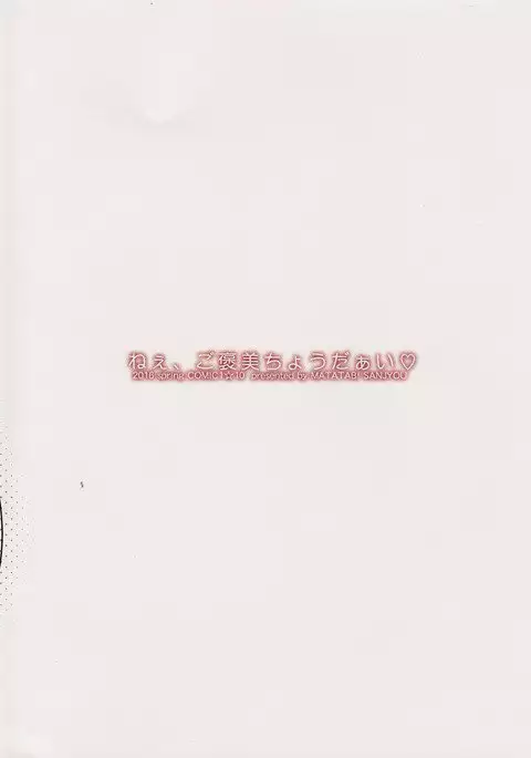 Nee, Gohoubi Choudai