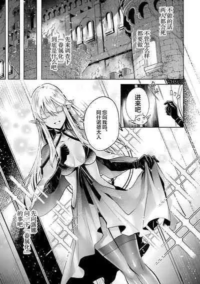 [Inashita Shinai, Seiji] Tensei Shitara Joban de Shinu Naka Boss Datta - Heroine Kenzokuka de Ikinokoru 1 | 转生为初期就死掉的中boss~将女主人公眷属化来活下来~ 第一卷 [Chinese] [75e1d685个人汉化]