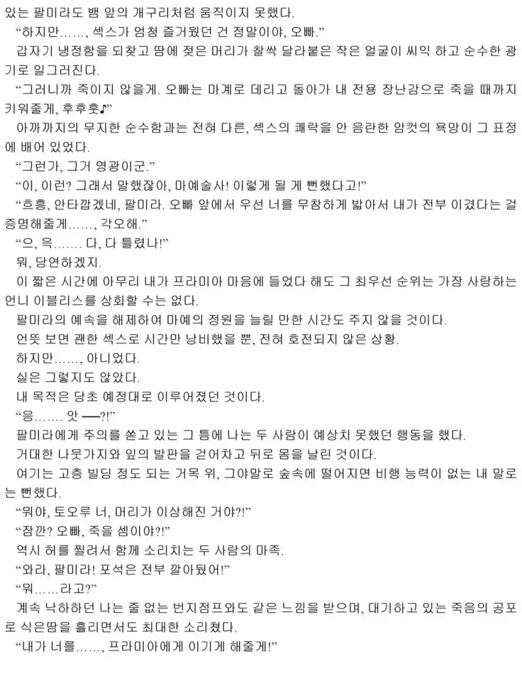 Himekishi ga Classmate! 2 | 공주 기사가 동급생! 2권]