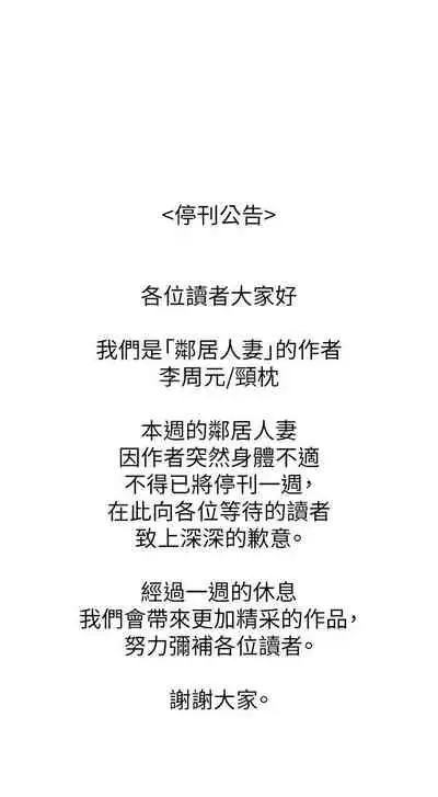 【周六更新】邻居人妻（作者：李周元 & 頸枕） 第1~49话