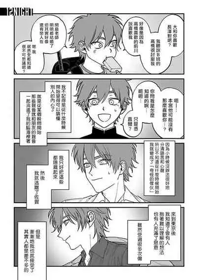 [Nagisa Eiji] Kabukichou Bad Trip 2 | 歌舞伎町 Bad Trip 2 Ch. 4-6 + 番外 + BL Award 访谈1-2+周年特典 [Chinese] [Digital] [完结]