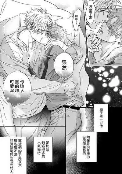 [Nagi Wataru] Pheromo Holic | 费洛蒙中毒 Ch. 4 [Chinese] [Digital]