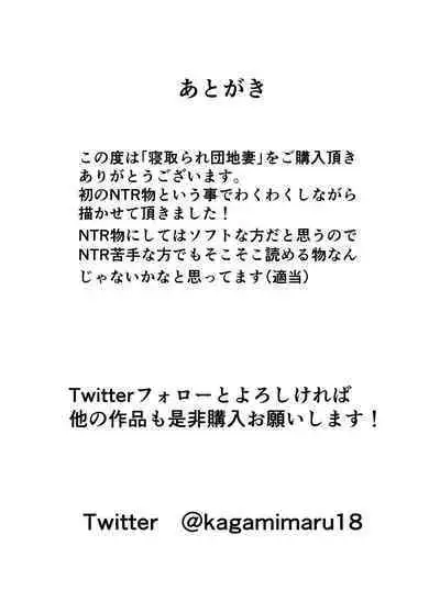 Netorare Danchizuma | 被NTR的住宅區妻子