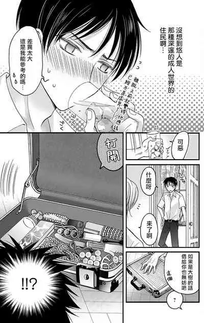 [Mitsuhashi Tomo] Choukyou Kaihatsu Seikatsu ~Kimi ga Ochiru Made Yamerarenai~ | 调教开发生活~不到你堕落为止决不罢休~ 1-4 [Chinese] [拾荒者汉化组] [Digital]