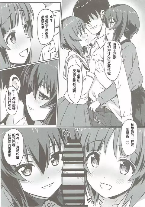 Nishizumi-ryuu Skinship